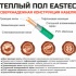 Изображение №3 - Нагревательный мат EASTEC ECM - 1,5 (1,5 кв.м.)